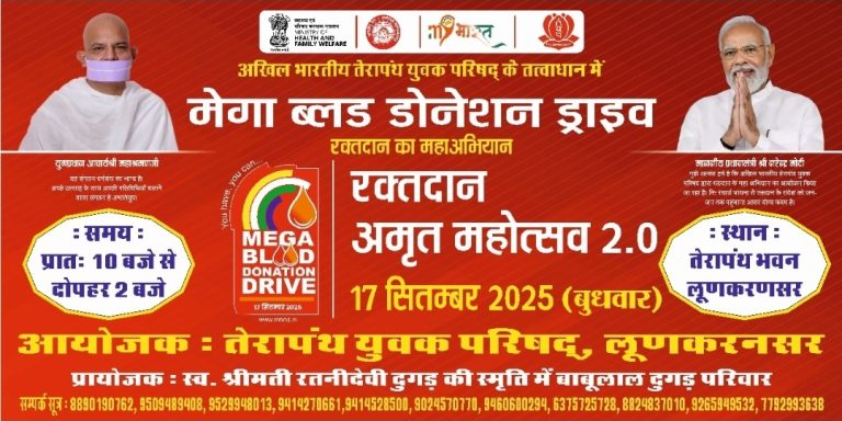 17 को होगा मेगा रक्त दान अमृत महोत्सव का आगाज